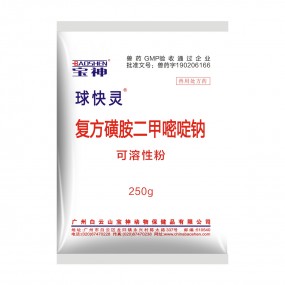 复方磺胺二甲嘧啶钠可溶性粉