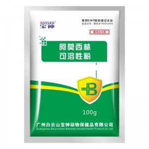 阿莫西林可溶性粉