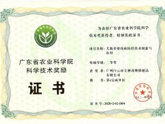 精品国产国产综合精品荣获广东省农业科学院科技二等奖