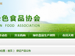 绿色食品生产资料释义