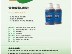 主治秋冬季鸽病毒性呼吸道病、支原体和多种病菌混合感染等疑难病症