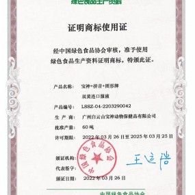 绿色兽药生产资料证书展示