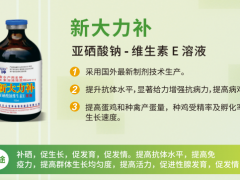 规模化养鸽、鸡、鸭和鹅以及奶牛等动物硒-维生素E缺乏症的防控