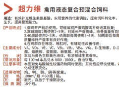规模化养鸽、鸡、鸭和鹅等动物生物素和胆碱缺乏症的防控