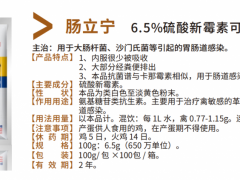 主治沙门氏菌、大肠杆菌、鸽毛滴虫及其它原虫等混感引起的肠毒综合症及顽固性拉稀、腹泻