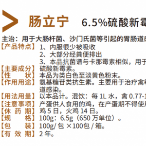 主治沙门氏菌、大肠杆菌、鸽毛滴虫及其它原虫等混感引起的肠毒综合症及顽固性拉稀、腹泻