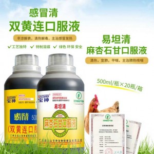 宝神系列产品蛋鸡无抗疾病防治临床应用指南